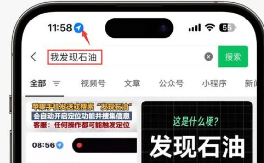 肥乡苹果客服中心分享iPhone 输入“发现石油”触发定位