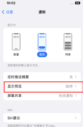 肥乡苹果售后维修中心分享iPhone手机收不到通知怎么办 