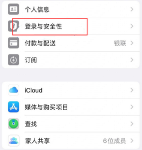 肥乡苹果维修站分享手机号注册的Apple ID如何换成邮箱【图文教程】 