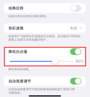 肥乡苹果电池维修分享iPhone省电巧妙设置降低白点值 