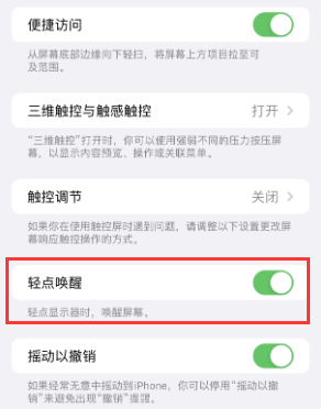 肥乡苹果授权维修站分享iPhone轻点无法唤醒怎么办