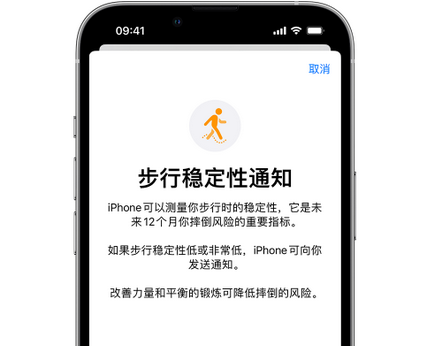 肥乡iPhone手机维修如何在iPhone开启'步行稳定性通知' 