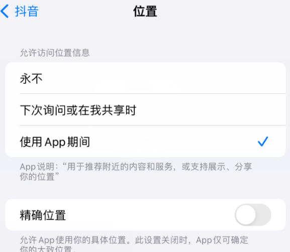 肥乡apple服务如何检查iPhone中哪些应用程序正在使用位置 