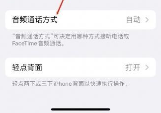 肥乡苹果蓝牙维修店分享iPhone设置蓝牙设备接听电话方法