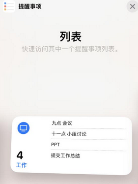 肥乡苹果14维修店分享iPhone14如何设置主屏幕显示多个不同类型提醒事项