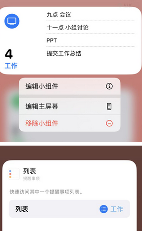 肥乡苹果14维修店分享iPhone14如何设置主屏幕显示多个不同类型提醒事项