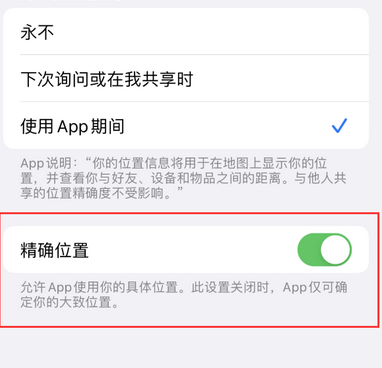 肥乡苹果服务中心分享iPhone查找应用定位不准确怎么办