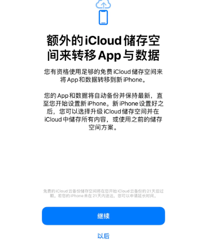 肥乡苹果14维修网点分享iPhone14如何增加iCloud临时免费空间