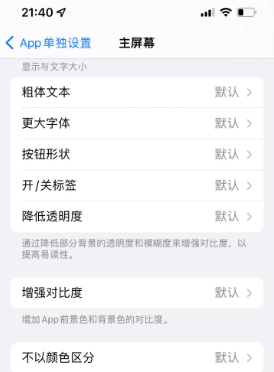 肥乡苹果14服务点分享iPhone14如何单独设置App