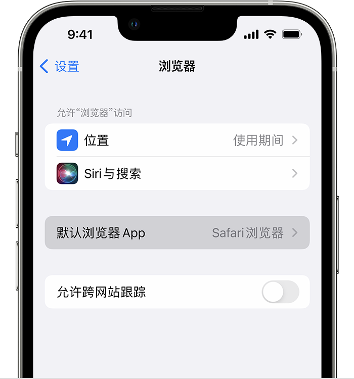 肥乡苹果维修服务分享如何在iPhone上设置默认浏览器 