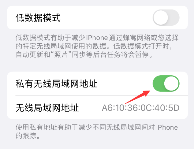 肥乡苹果wifi维修店分享iPhone私有无线局域网地址开启方法 