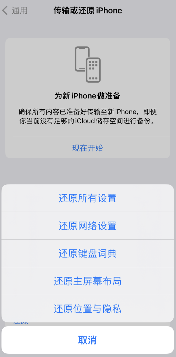 肥乡苹果维修在哪的分享iPhone还原功能可以还原哪些设置或内容 