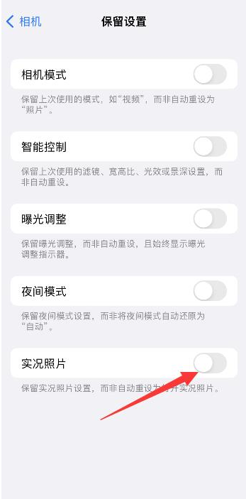 肥乡苹果维修网点分享iPhone14关闭实况照片操作方法 