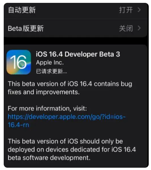 肥乡苹果手机维修分享：iOS16.4Beta3更新了什么内容？ 