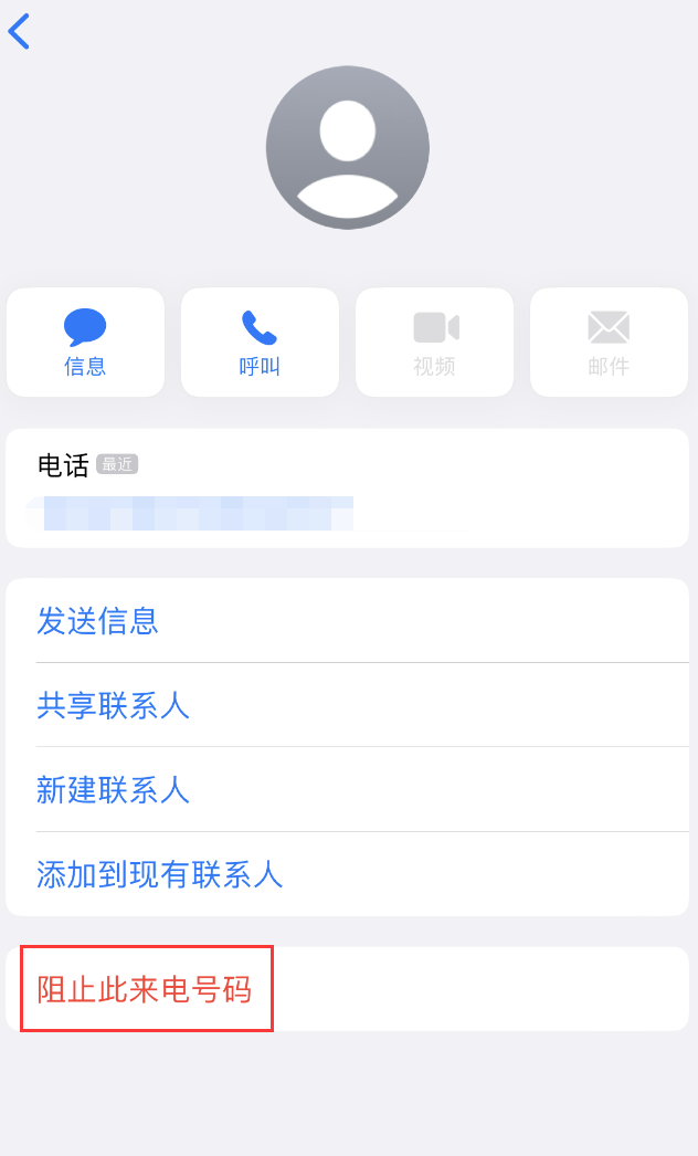 肥乡苹果手机维修分享：iPhone 拒收陌生人 iMessage 信息的方法 