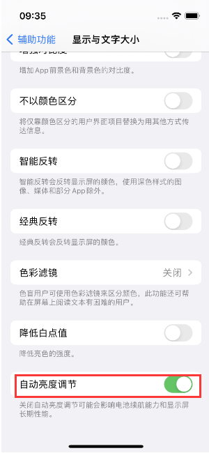 肥乡苹果15维修店分享iPhone 15 Pro系列屏幕亮度 