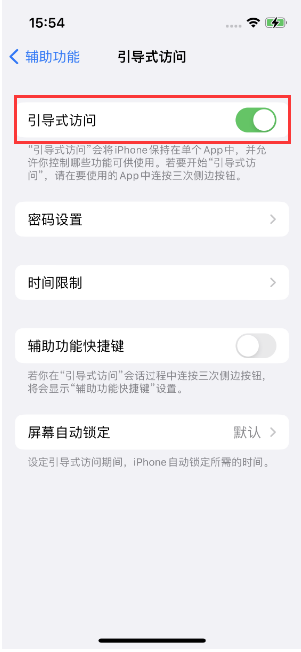 肥乡苹果14维修店分享iPhone 14引导式访问按三下没反应怎么办 