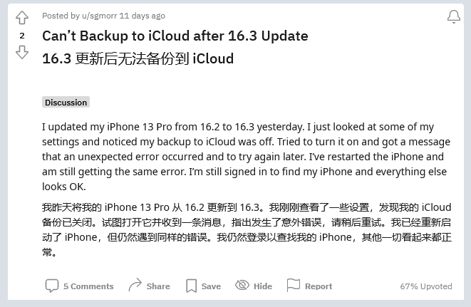 肥乡苹果手机维修分享iOS 16.3 升级后多项 iCloud 服务无法同步怎么办 