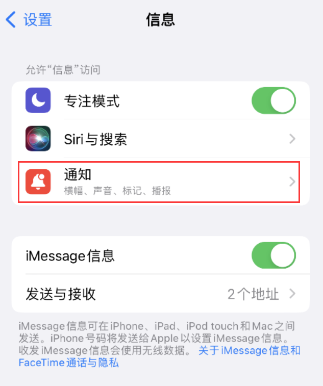 肥乡苹果14维修店分享iPhone 14 机型设置短信重复提醒的方法 