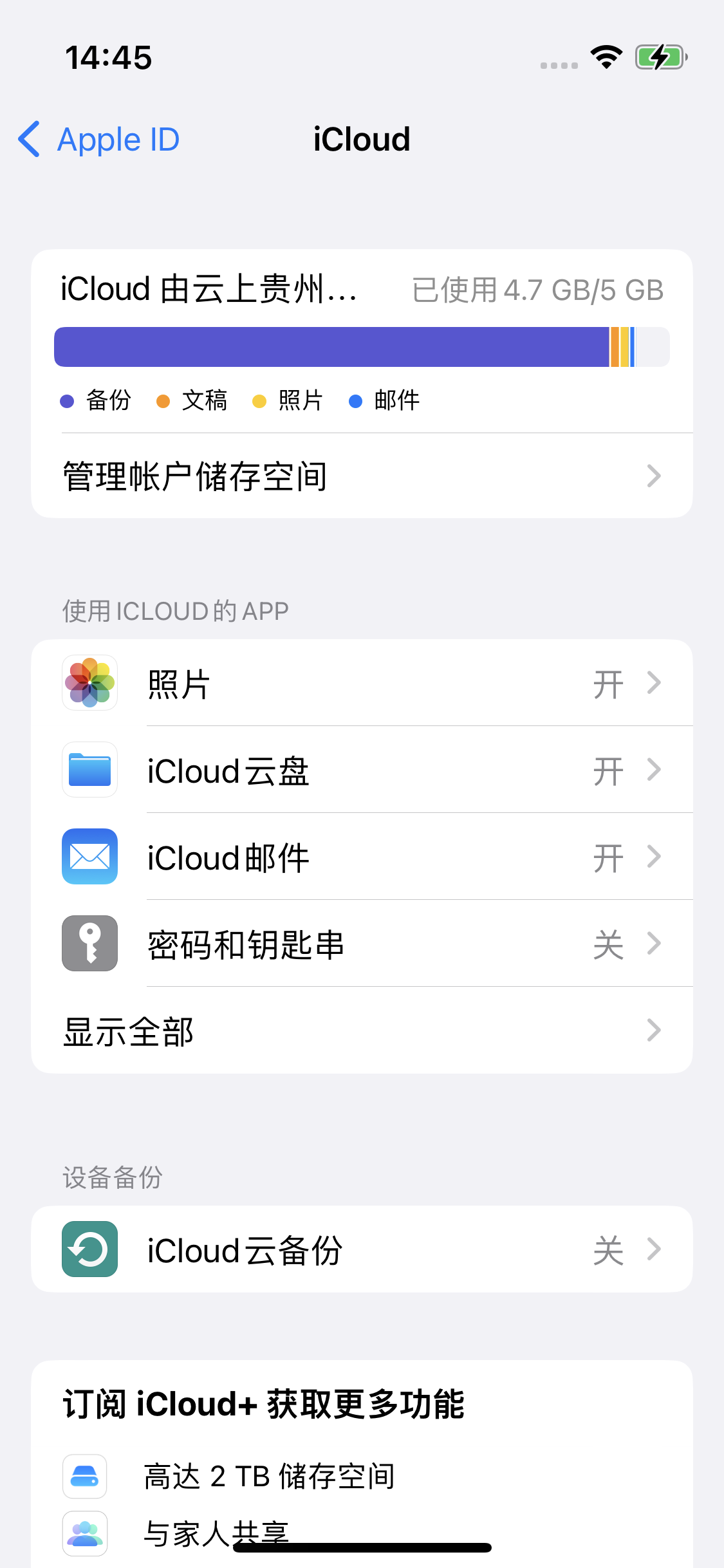 肥乡苹果14维修分享iPhone 14 开启iCloud钥匙串方法 