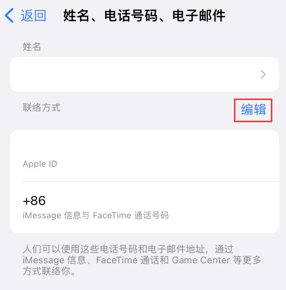 肥乡苹果手机维修点分享iPhone 上更新 Apple ID的方法 