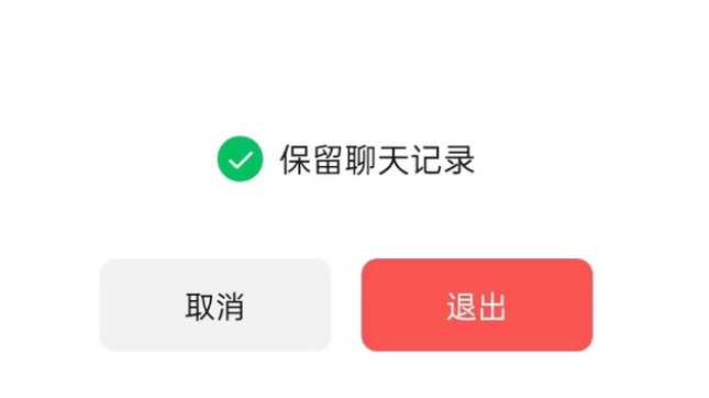 肥乡苹果14维修分享iPhone 14微信退群可以保留聊天记录吗 
