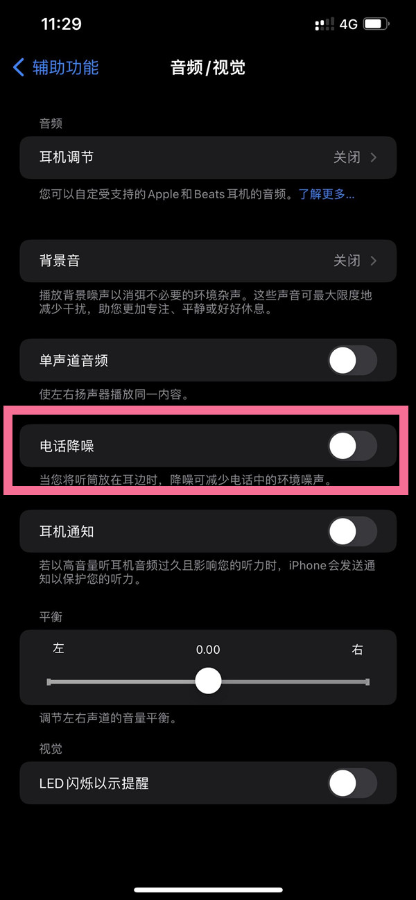 肥乡苹果14维修店分享iPhone14 改善通话质量方法 