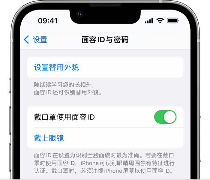 肥乡苹果14维修店分享佩戴口罩时通过面容 ID 解锁 iPhone 14的方法 