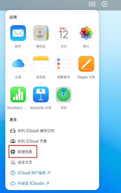 肥乡苹果手机维修分享iPhone 小技巧：通过苹果 iCloud 官网恢复已删除的文件 