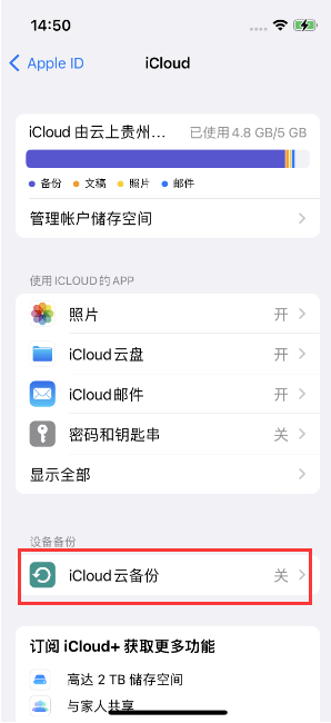 肥乡苹果14维修分享如何不让iPhone14 上的资料同步到到其他设备 