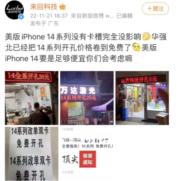 肥乡苹果14维修分享华强北免费开卡槽的iPhone 14能买吗 