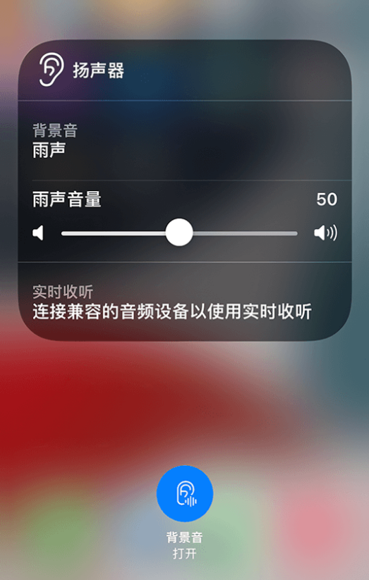 肥乡苹果14维修分享iPhone 14 使用技巧：通过自带的“背景音”功能播放雨声和其他环境噪声 