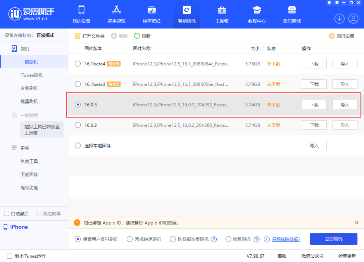 肥乡苹果手机维修分享iOS 16.0.3更新内容及升级方法 