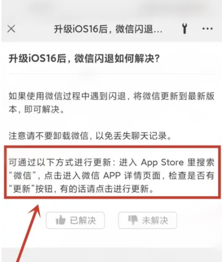 肥乡苹果手机维修分享升级iOS 16.0.2后微信闪退解决办法 