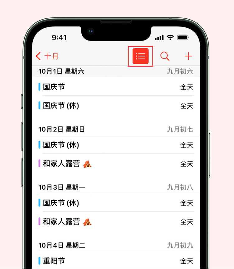 肥乡苹果手机维修分享如何在 iPhone 日历中查看节假日和调休时间 