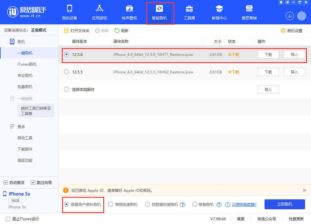 肥乡苹果手机维修分享iPhone 5S、6等旧机型有必要升iOS 12.5.6吗 