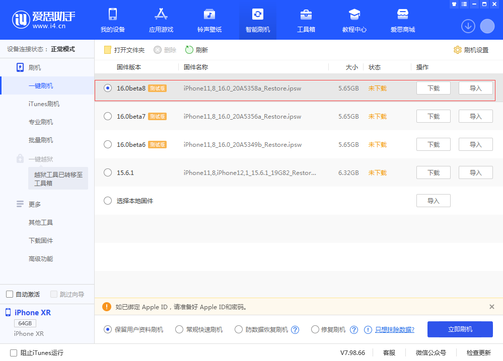 肥乡苹果手机维修分享iOS 16 Beta 8更新内容及升级方法 