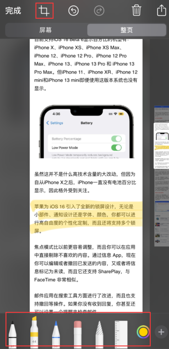 肥乡苹果手机维修分享小技巧：在 iPhone 上给截屏图片做标记 