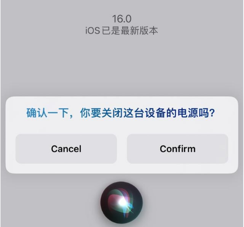 肥乡苹果手机维修分享iOS 16 Beta5为什么要取消Siri语音关机功能 