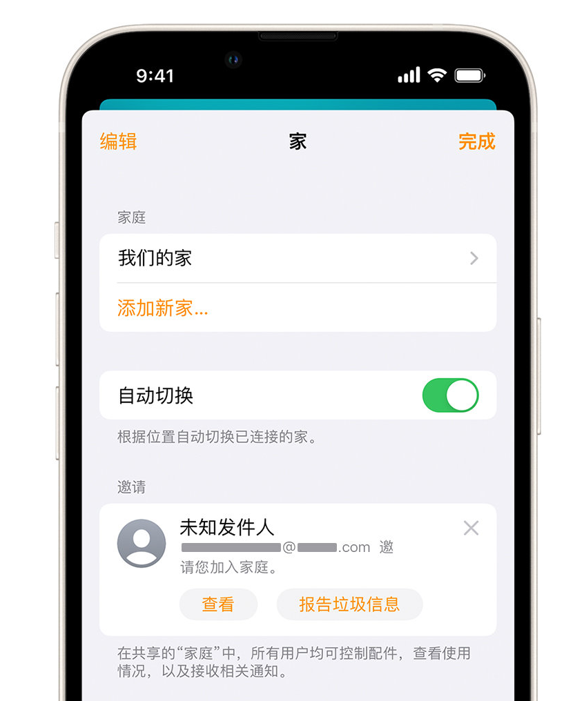 肥乡苹果手机维修分享iPhone 小技巧：在“家庭”应用中删除和举报垃圾邀请 