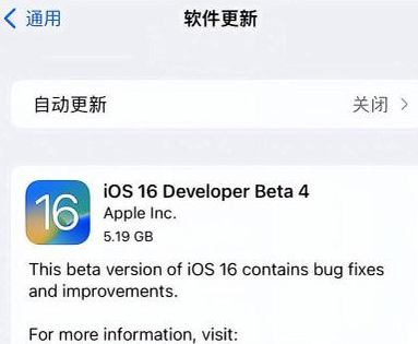 肥乡苹果手机维修分享iOS16 Beta4 更新内容及升级建议 
