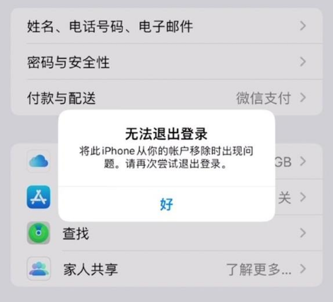 肥乡苹果手机维修分享iOS 16.0无法退出Apple ID的问题解决了 