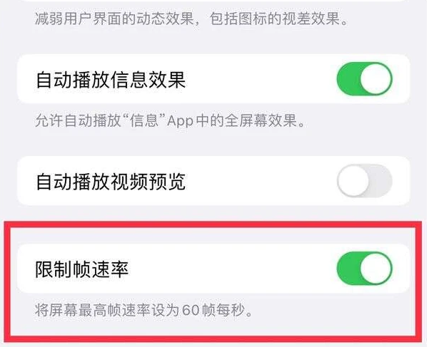 肥乡苹果13维修分享iPhone13 Pro高刷是否可以手动控制 