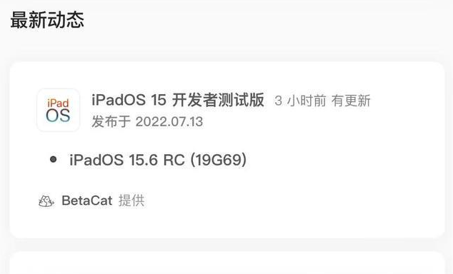 肥乡苹果手机维修分享苹果iOS 15.6 RC版更新建议 