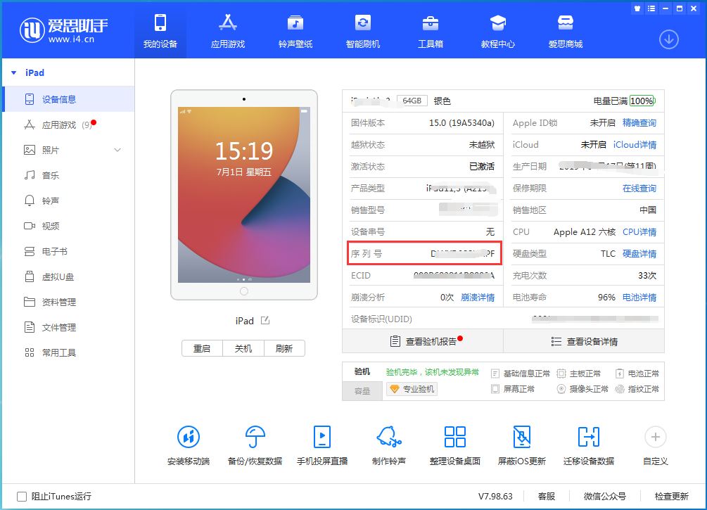 肥乡苹果手机维修分享iPhone设备如何查询序列号 