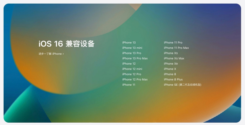 肥乡苹果手机维修分享苹果 iOS 16 支持哪些机型 