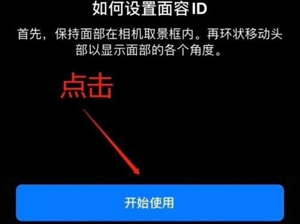 肥乡苹果13维修分享iPhone 13可以录入几个面容ID 