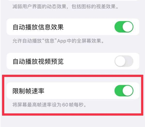 肥乡苹果13维修分享iPhone13 Pro高刷设置方法 