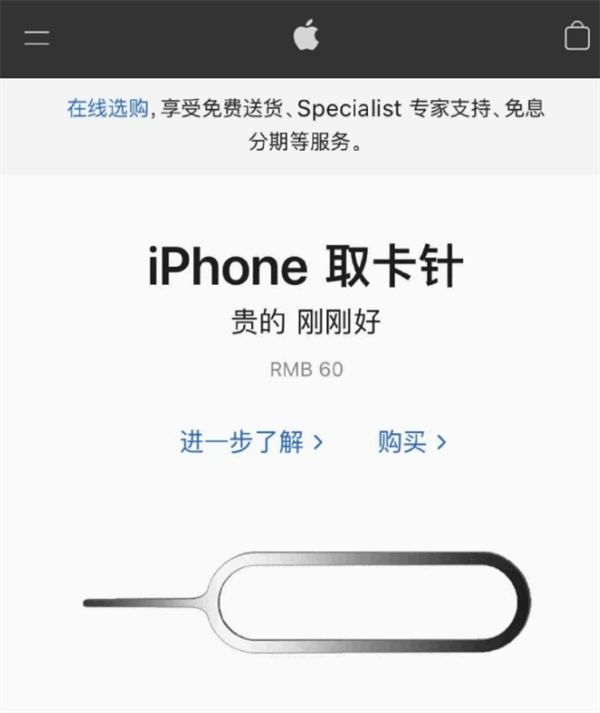 肥乡苹果手机维修分享谁会买26元的iPhone取卡针 