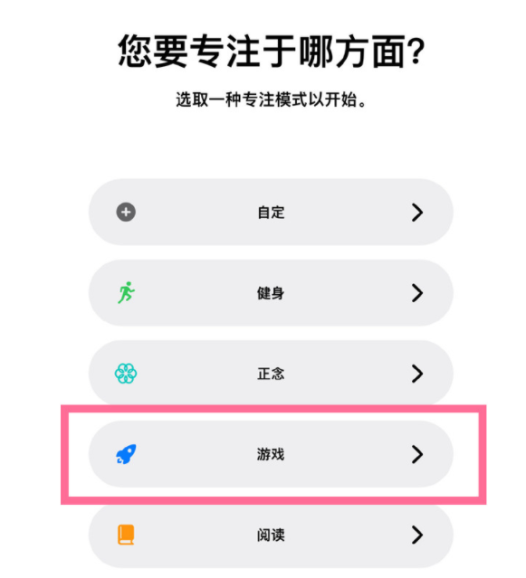 肥乡苹果手机维修分享iPhone 13有游戏专注模式吗 